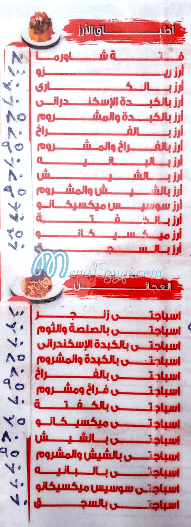 شموسة مصر الخط الساخن