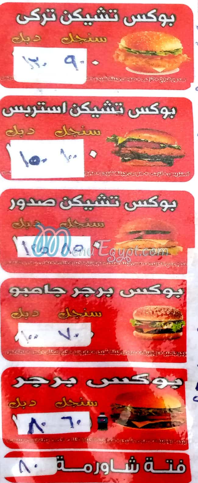شموسة منيو