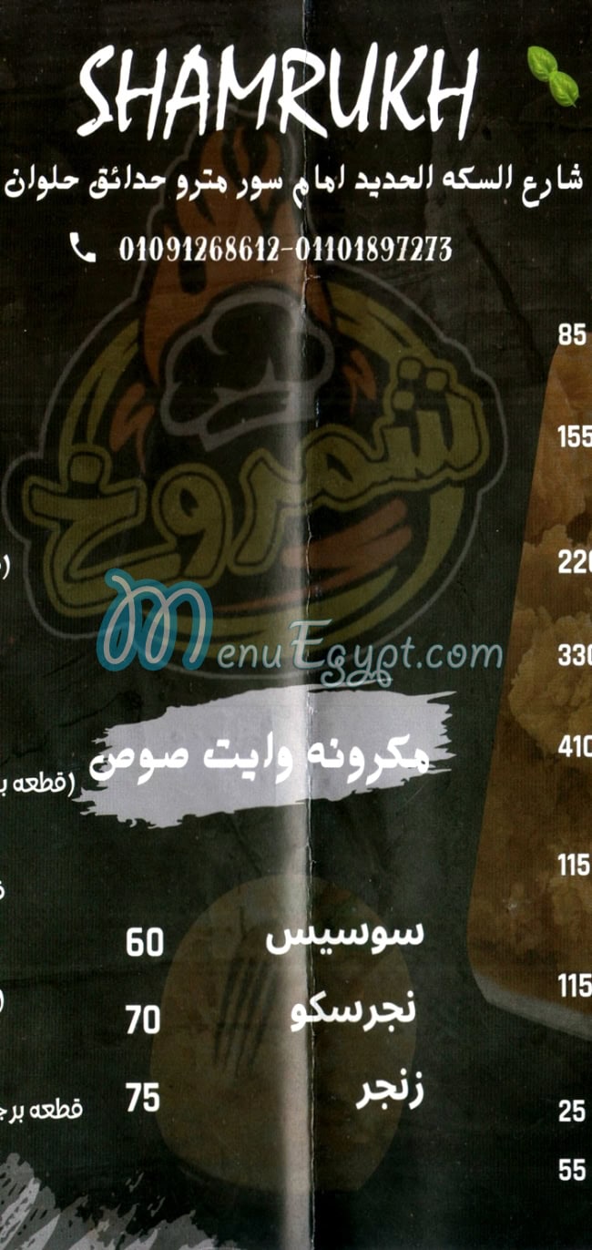 Shamrokh menu Egypt