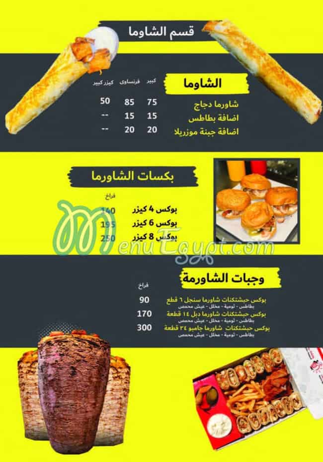 منيو شمس الشام مصر