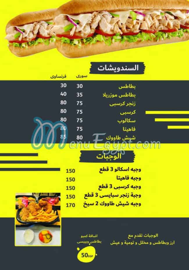 شمس الشام مصر منيو بالعربى