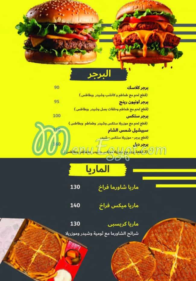 أسعار شمس الشام مصر