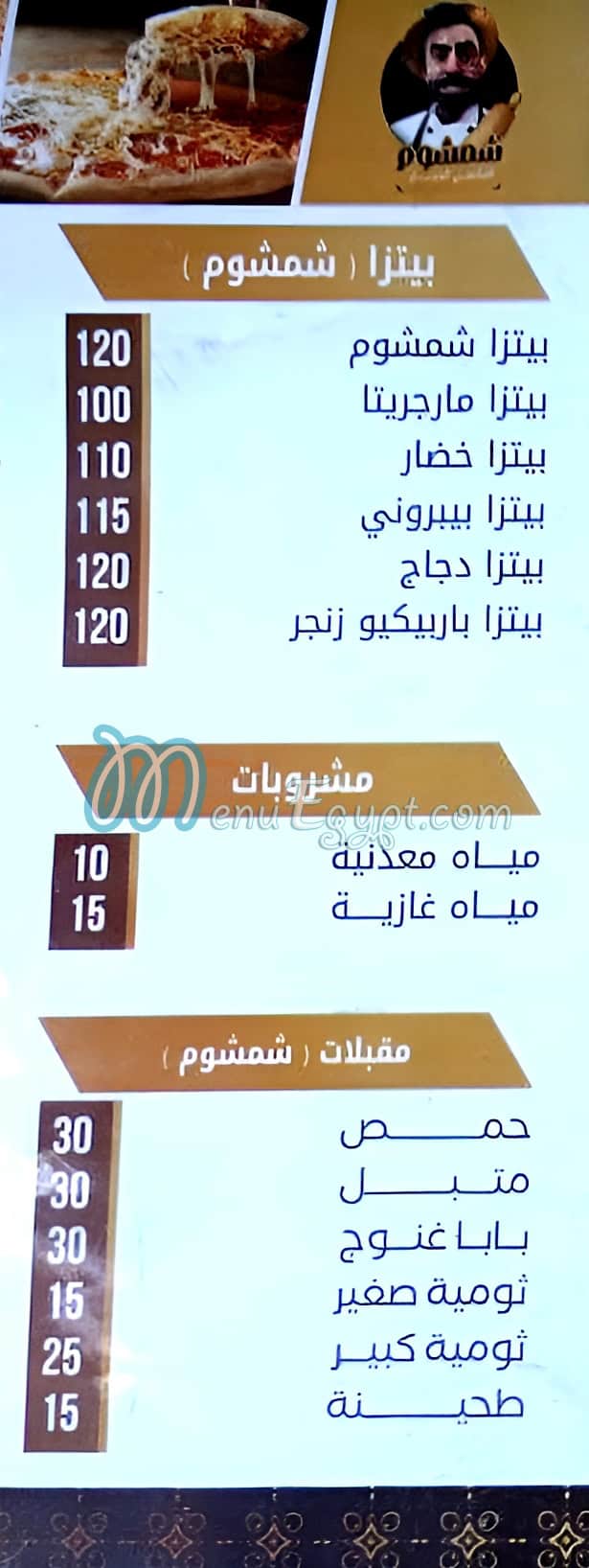 مطعم شمشوم مصر