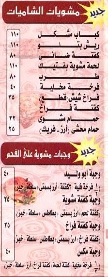 Shamyat El sorya menu Egypt