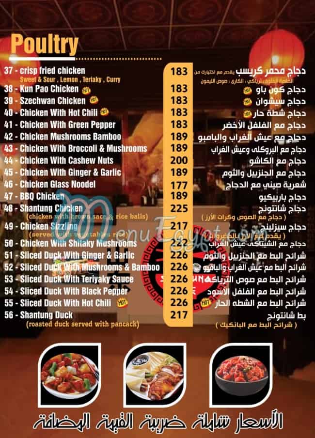 منيو شانتونج