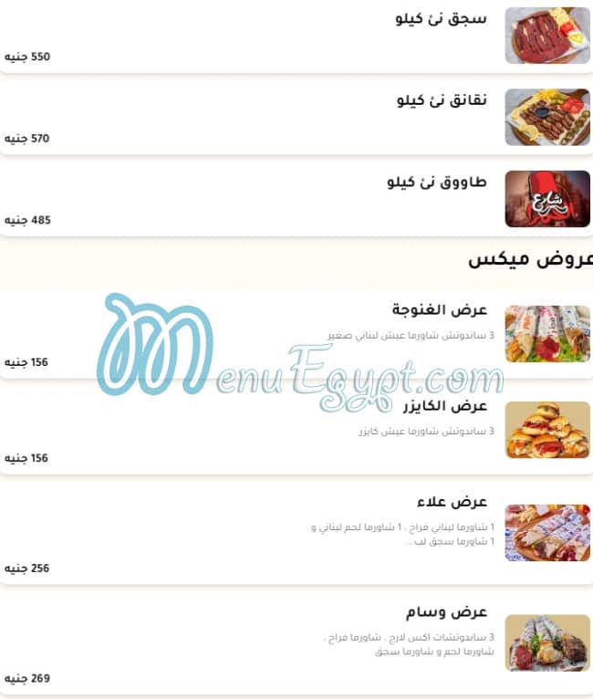 share3 el Hamra delivery menu