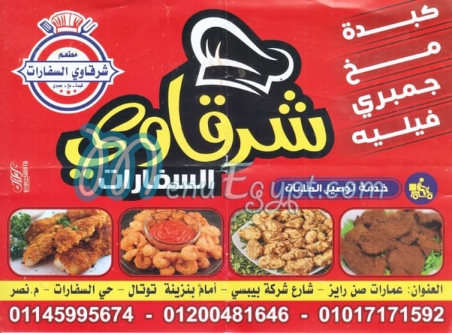 Sharkawy  EL Sfarat menu