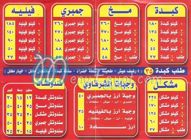 Sharkawy  EL Sfarat menu Egypt