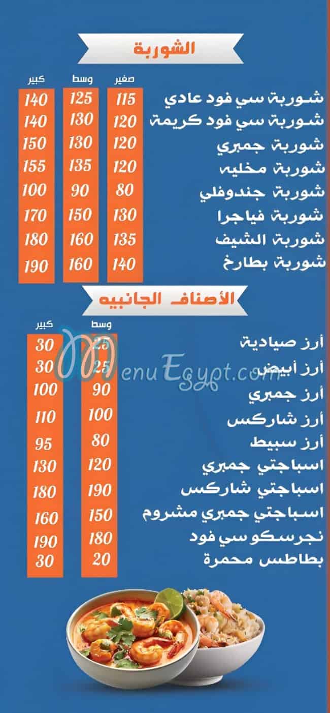 منيو شاركس