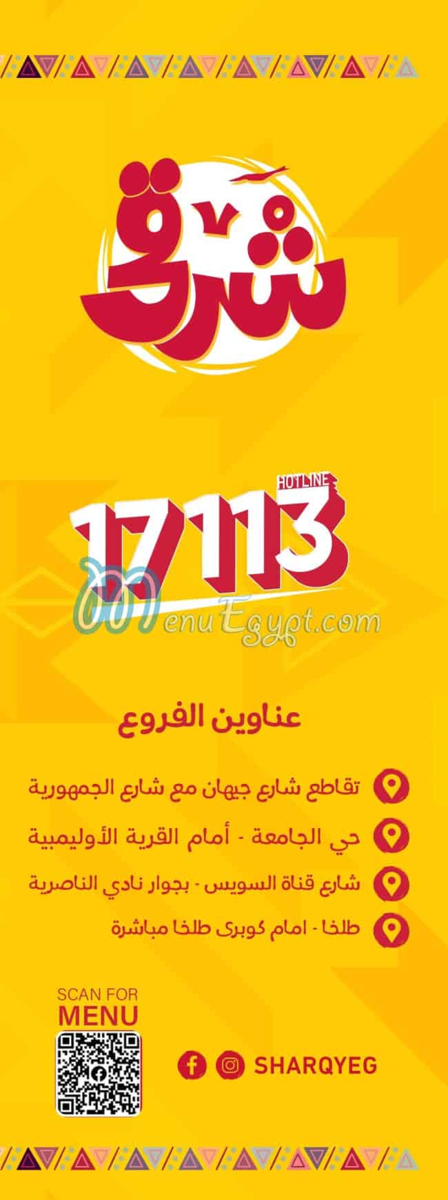 منيو شرقي