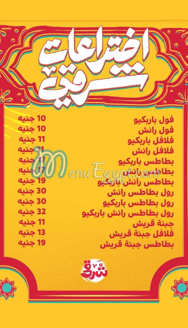 منيو شرقي مصر