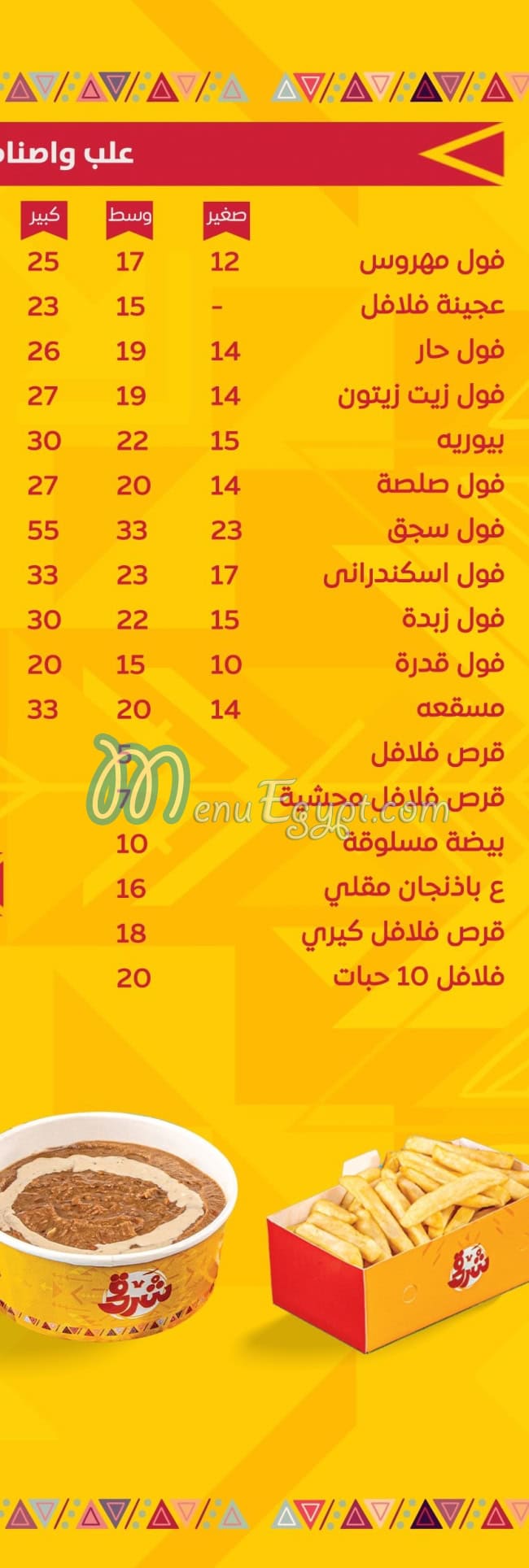 شرقي مصر منيو بالعربى