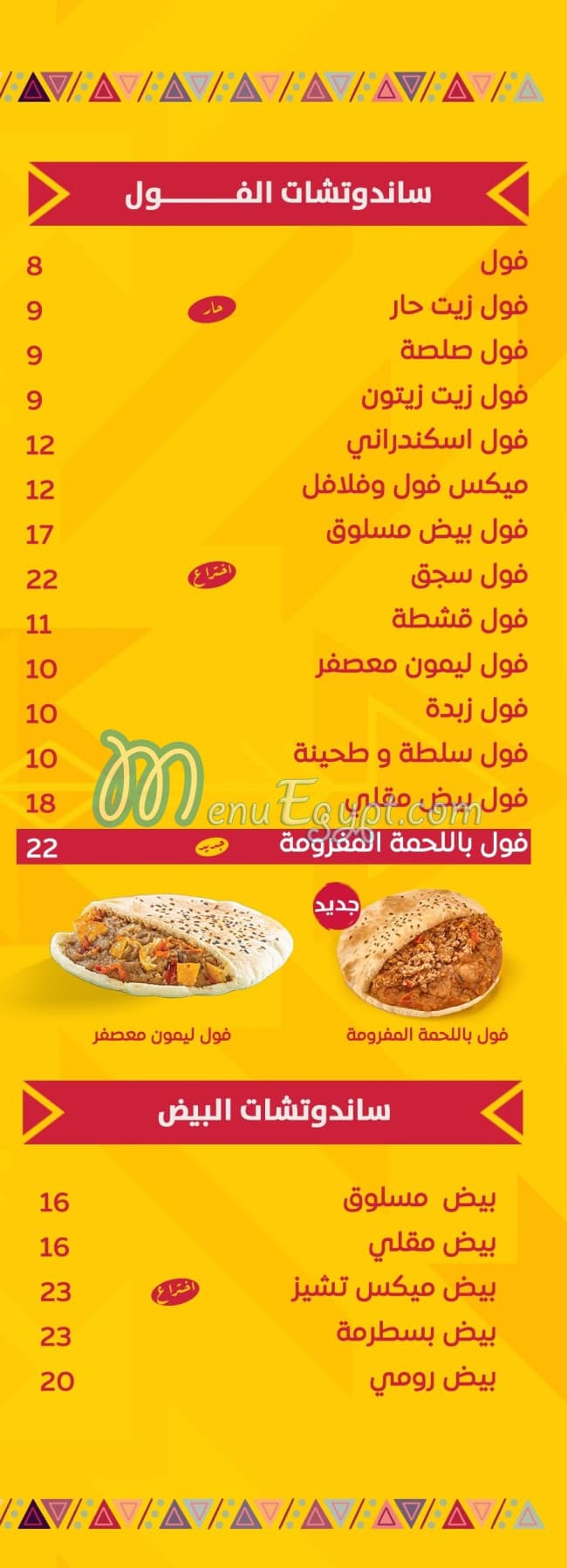 شرقي منيو