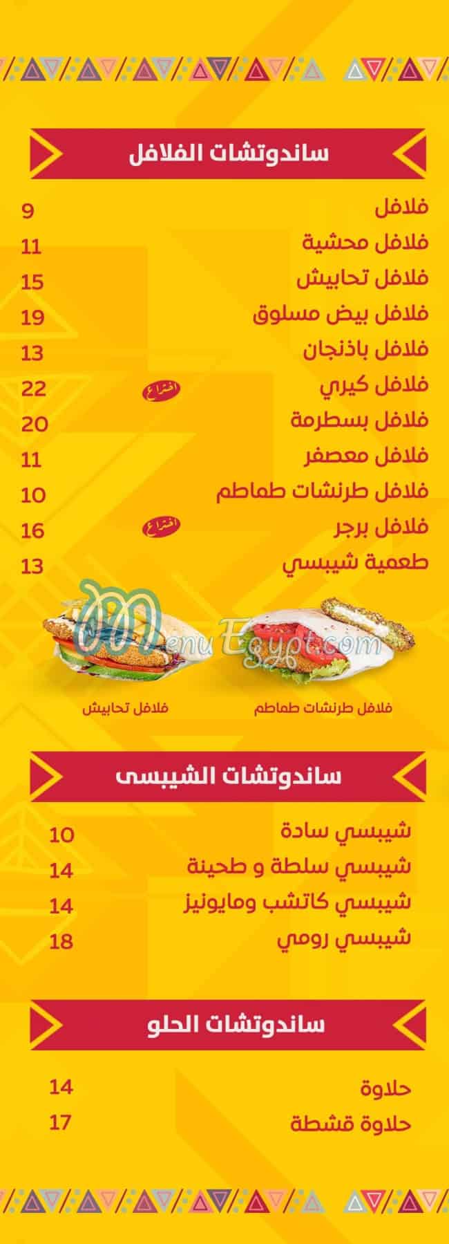 رقم شرقي مصر