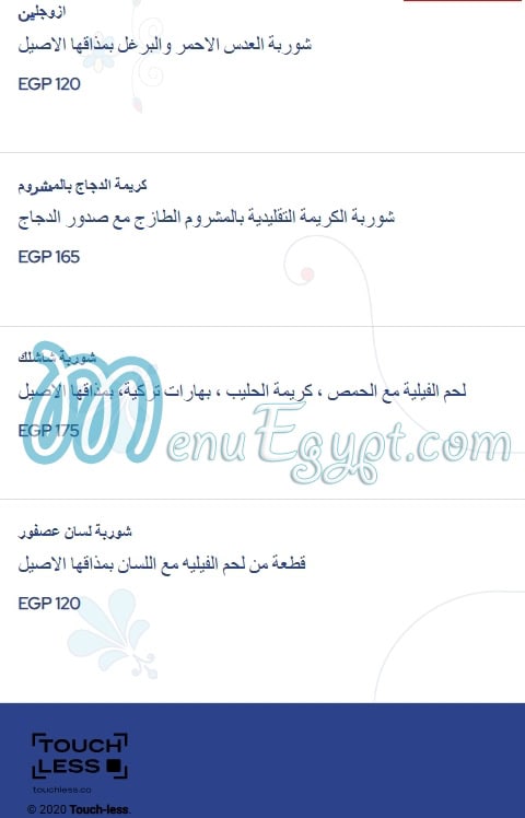 منيو شاشليك التركي