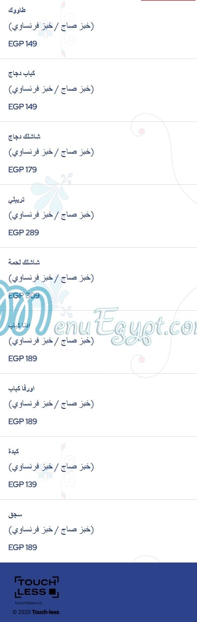 منيو شاشليك التركي مصر 1