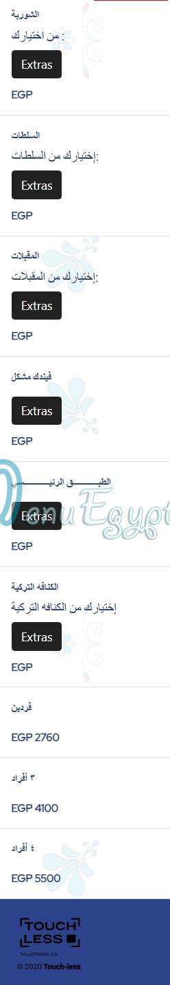 رقم شاشليك التركي مصر