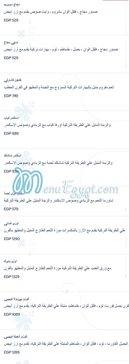 أسعار شاشليك التركي مصر