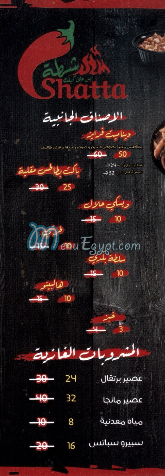 منيو شطا