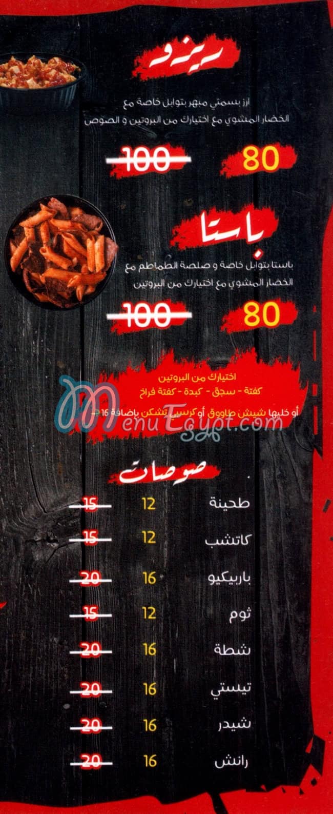 منيو شطا مصر