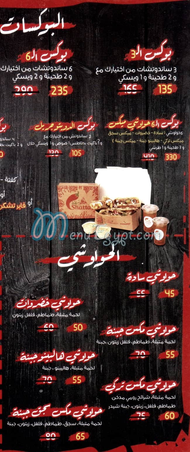 مطعم شطا مصر