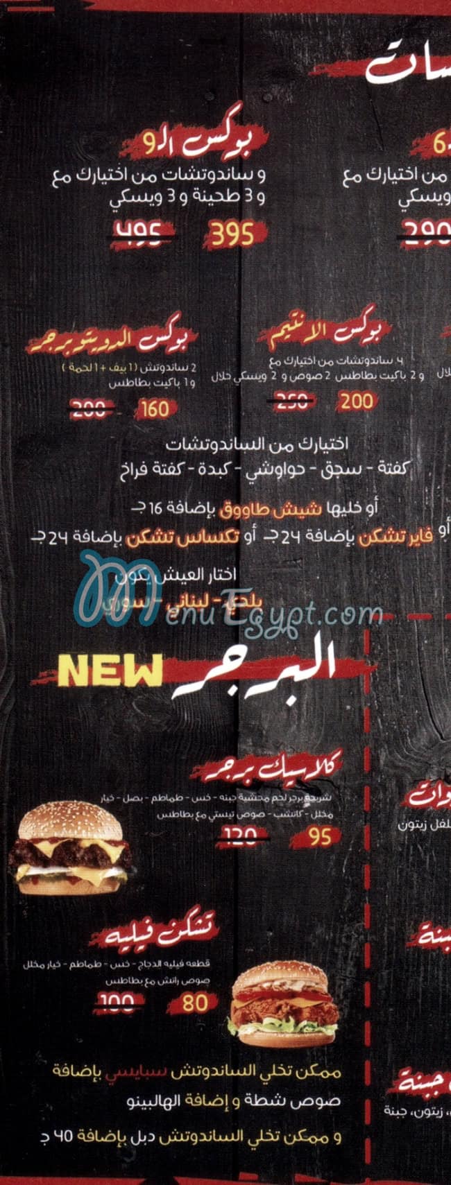 شطا مصر منيو بالعربى