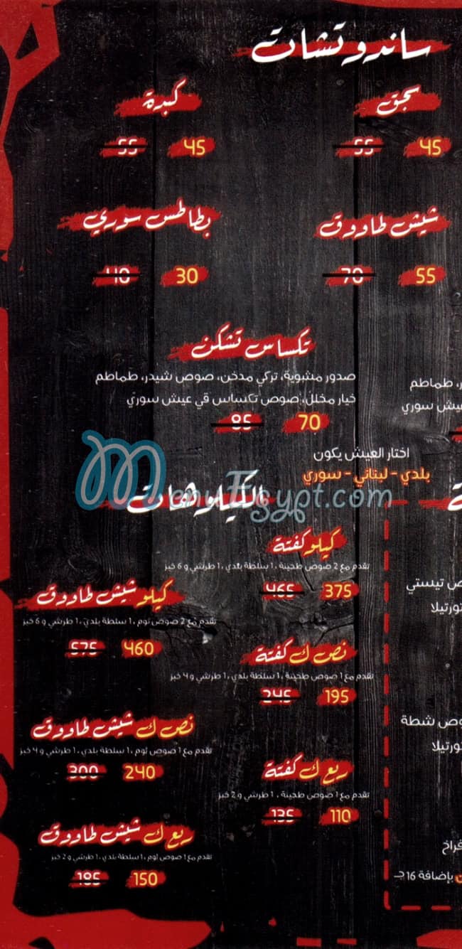 شطا منيو