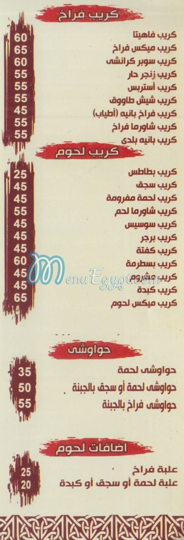منيو شطه ودقه