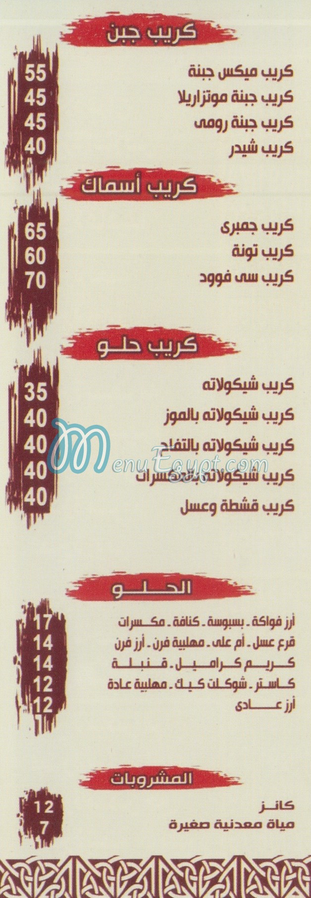 منيو شطه ودقه مصر