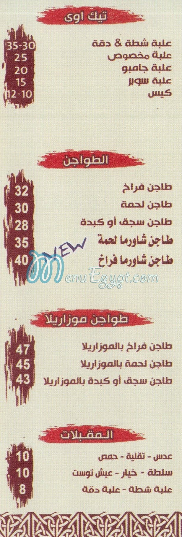 مطعم شطه ودقه مصر