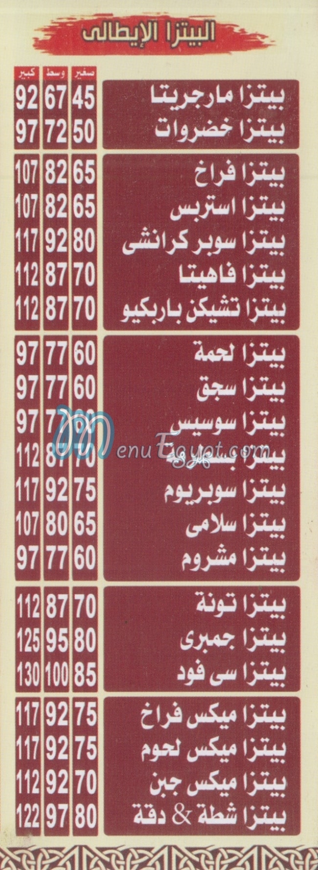 شطه ودقه مصر منيو بالعربى