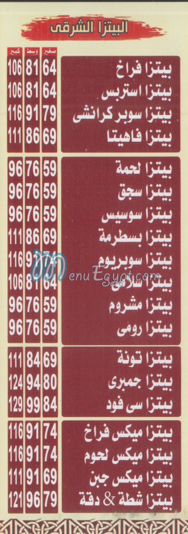 شطه ودقه مصر الخط الساخن