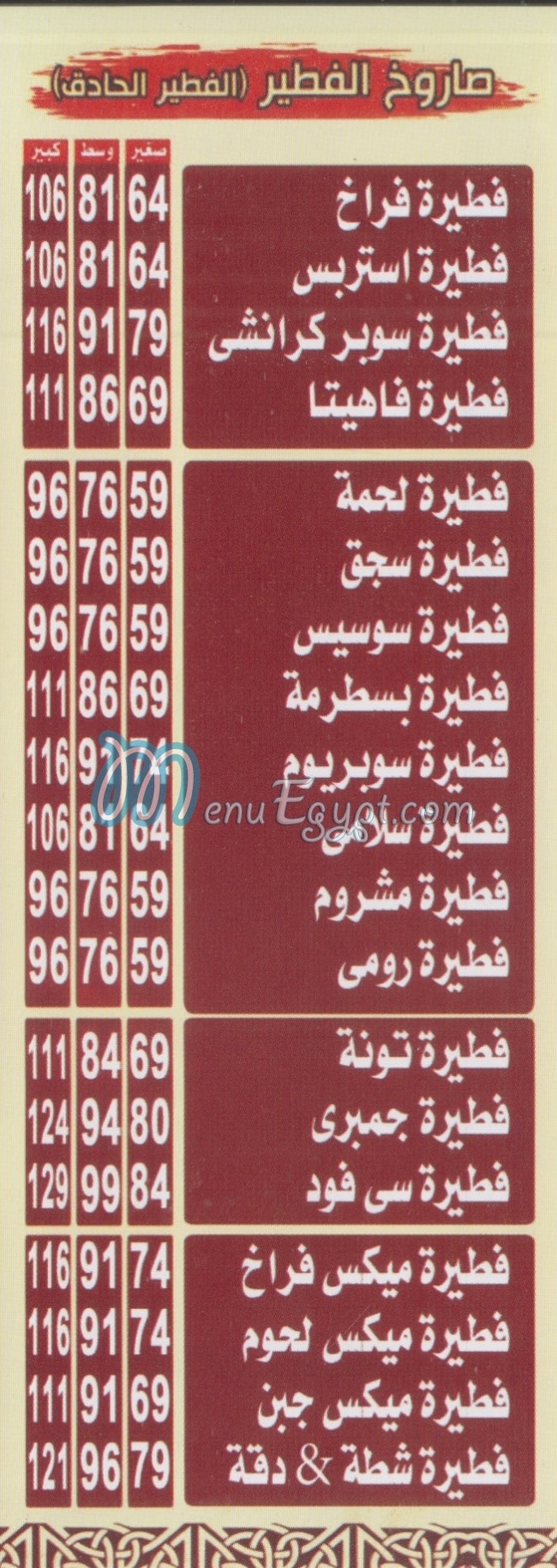 شطه ودقه منيو