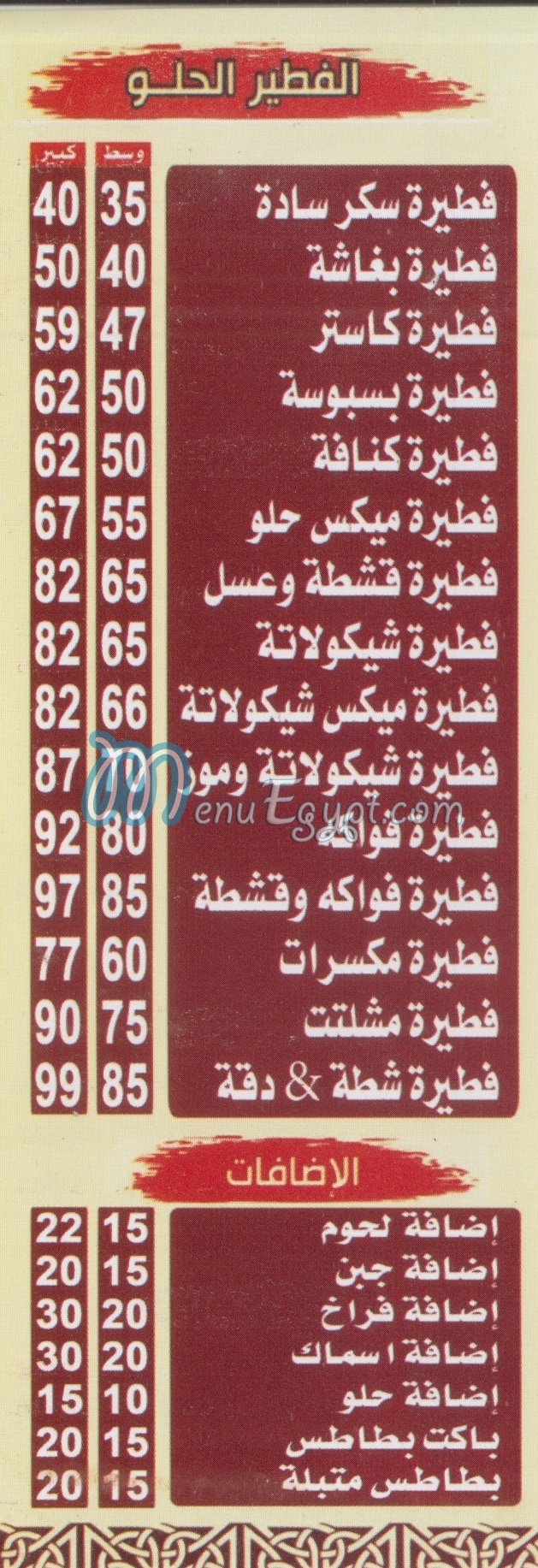 رقم شطه ودقه مصر