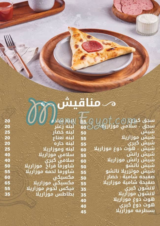 منيو شاورما ابو الخير