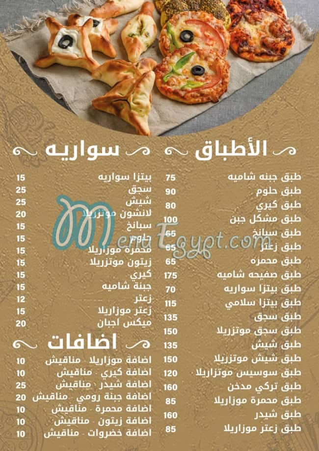 منيو شاورما ابو الخير مصر 1