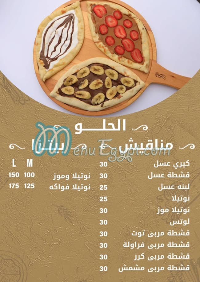 منيو شاورما ابو الخير مصر 2