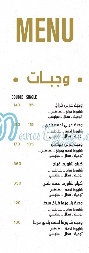 منيو شاورما ابو الخير مصر