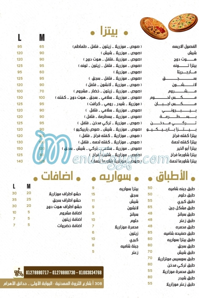 رقم شاورما ابو الخير مصر