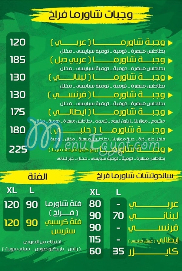 Shawarma Arabi Afrangy menu Egypt
