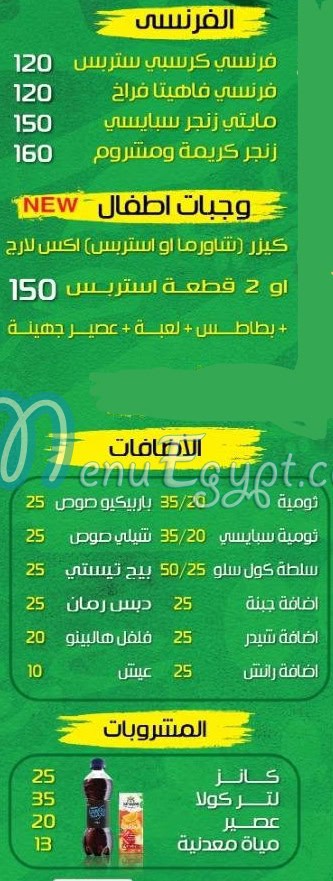 شاورما عربي افرنجي مصر منيو بالعربى