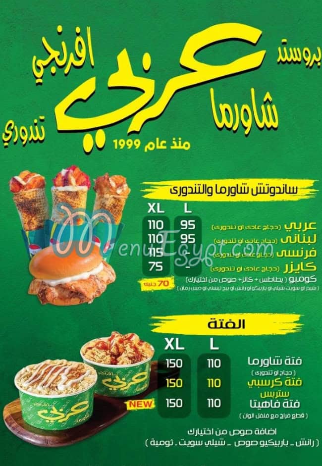 شاورما عربي افرنجي مصر الخط الساخن