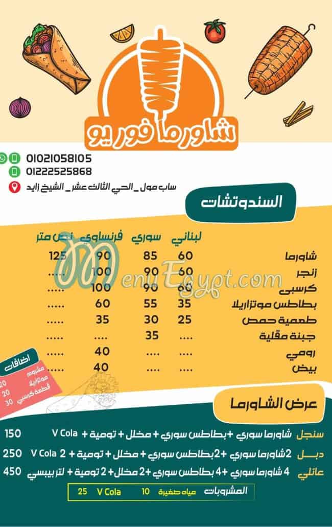 منيو شاورما فور يو