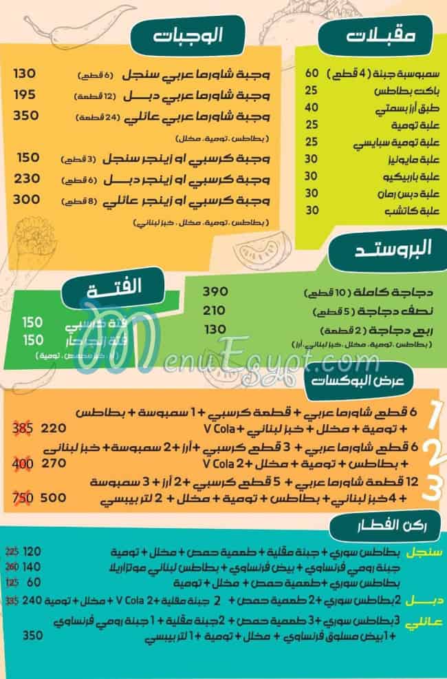 منيو شاورما فور يو مصر