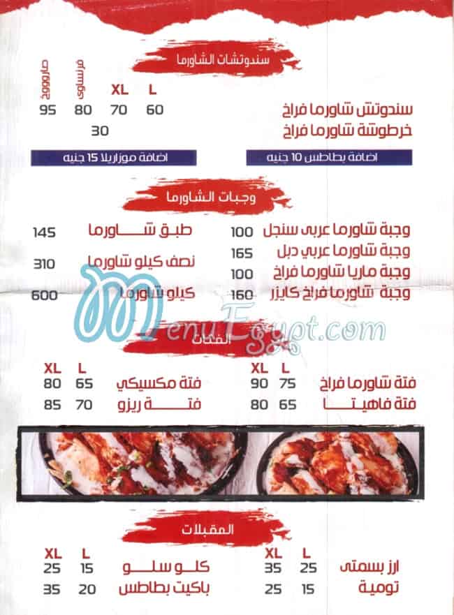 منيو شاورما جو
