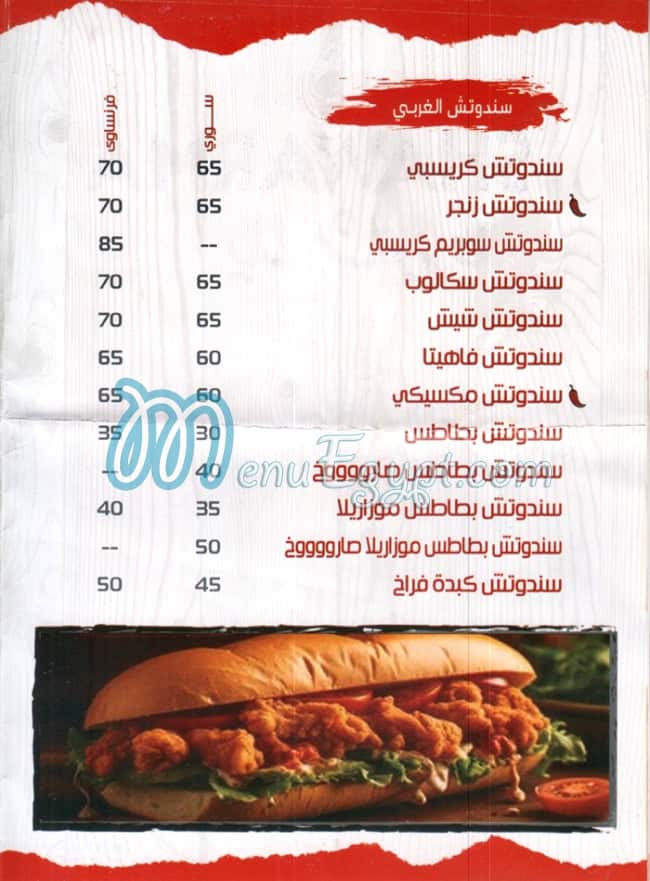 منيو شاورما جو مصر