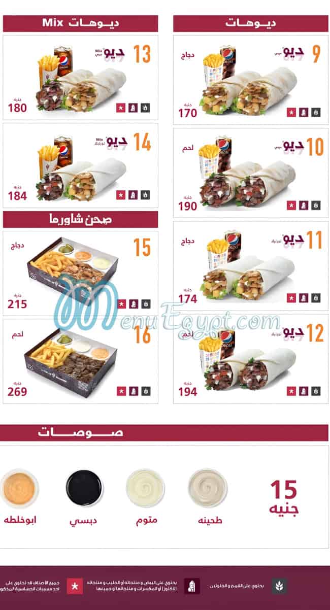 منيو مطعم شاورمر مصر