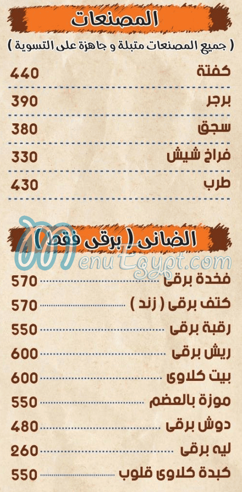 مطعم شواية اللحمه مصر