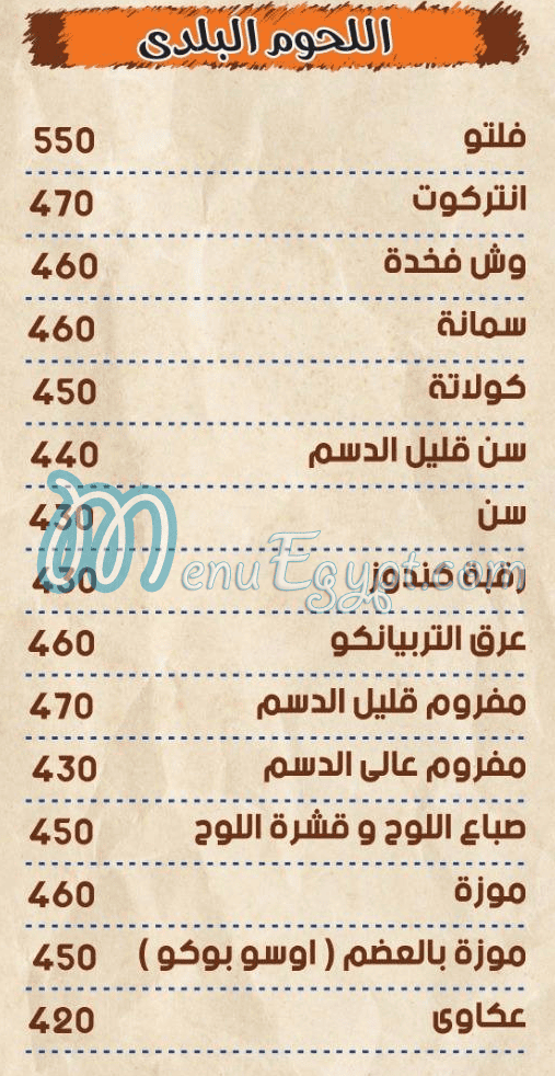 شواية اللحمه مصر منيو بالعربى