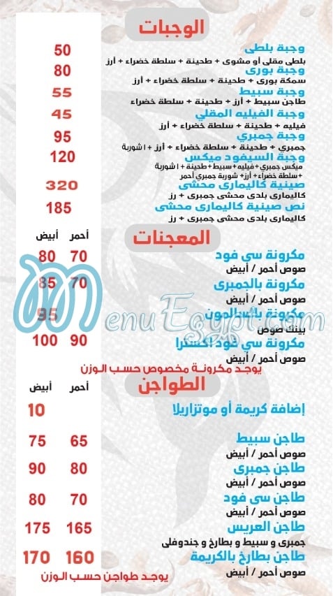 منيو شواية السمك مصر